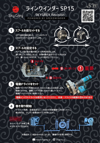 Line Winder SP15 SKYGREY REV